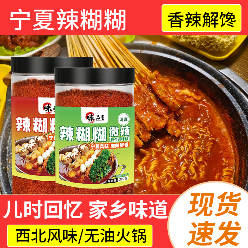 宁夏特色宁夏特色辣糊糊底料