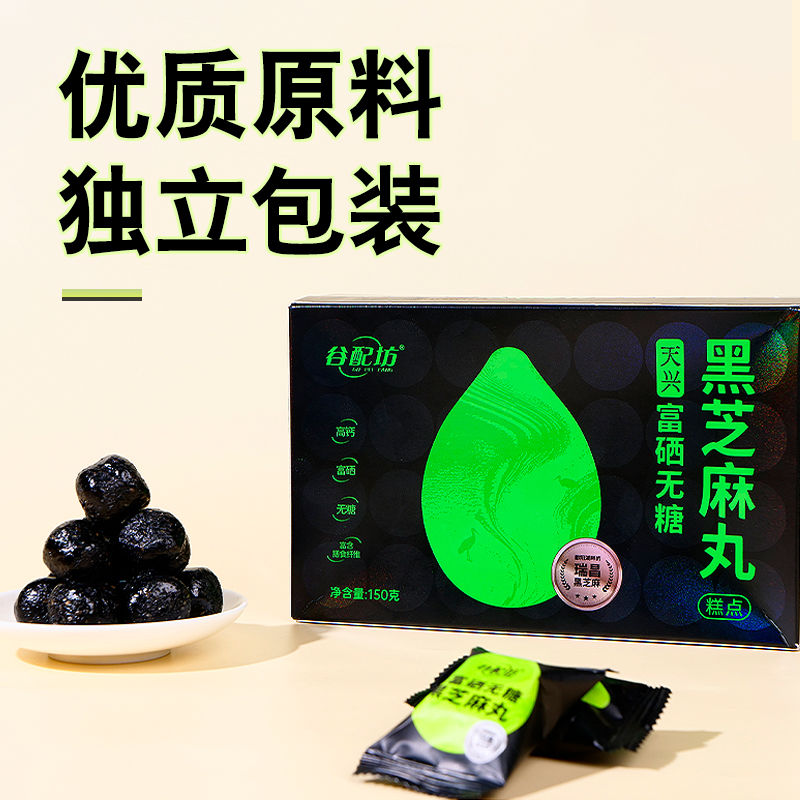 天兴富硒无糖黑芝麻丸瑞昌黑芝麻制作即食健康零食糕点图片