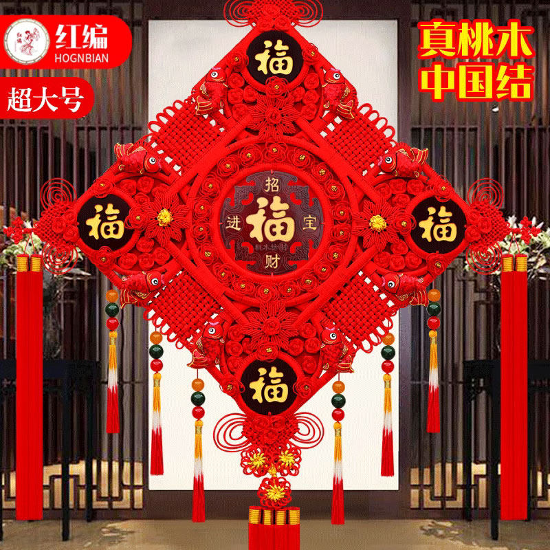 红编特大号中国结挂饰客厅挂饰超中国节福字挂件玄关桃木家居别墅