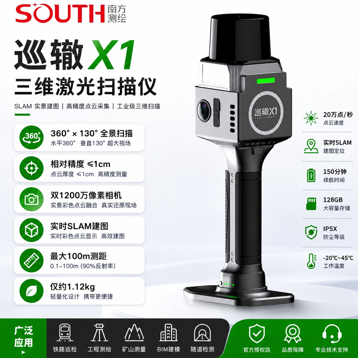 南方科力达巡辙X1三维激光扫描仪