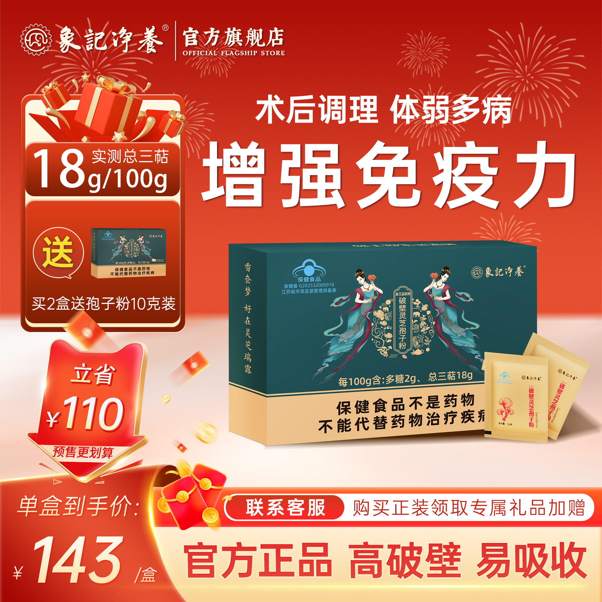 象记净养 破壁灵芝孢子粉长白山赤灵芝增强免疫力正品官方旗舰店