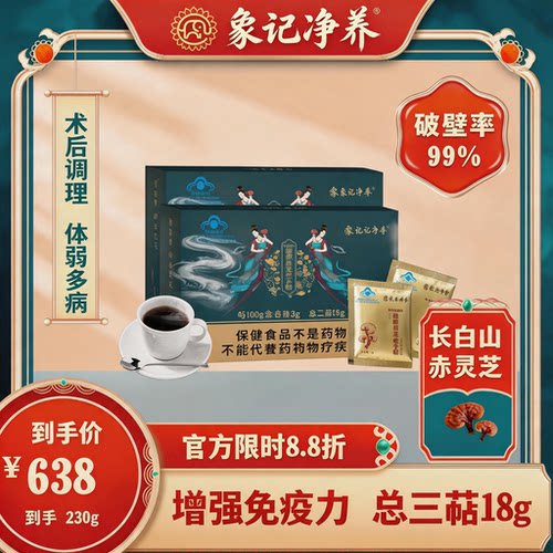 长白山破壁灵芝孢子粉象记净养