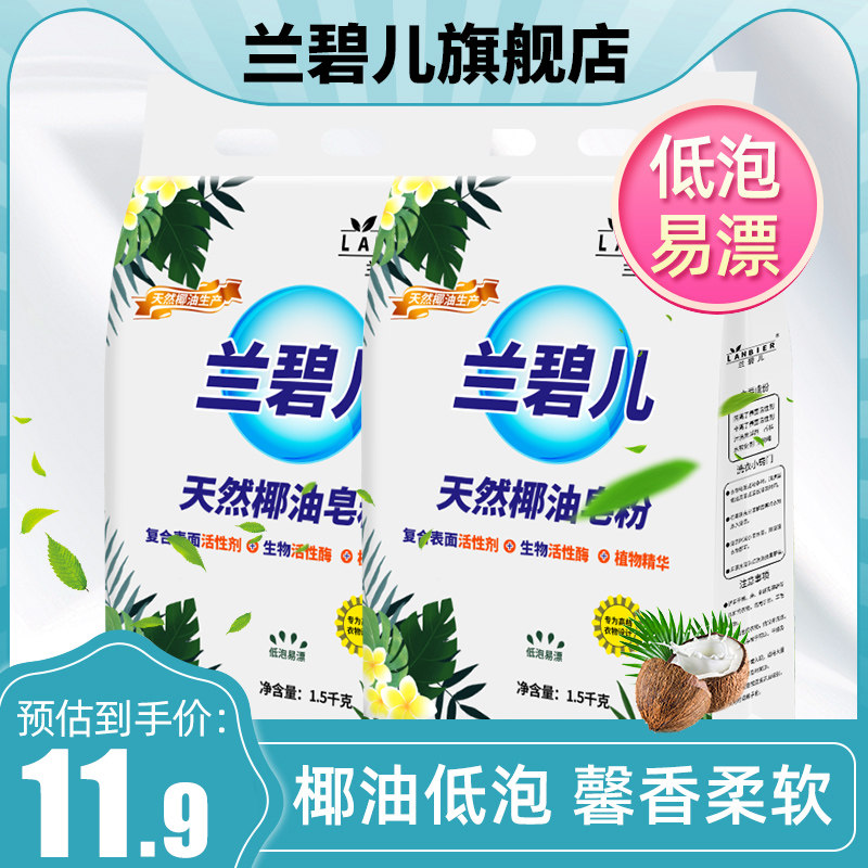 正品天然皂粉洗衣粉护色洗衣粉包邮家庭装皂粉家用实惠装香味持久