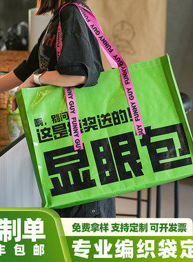 编织袋手提袋显眼包环保袋蛇皮袋展会广告宣传袋超大号可定制logo