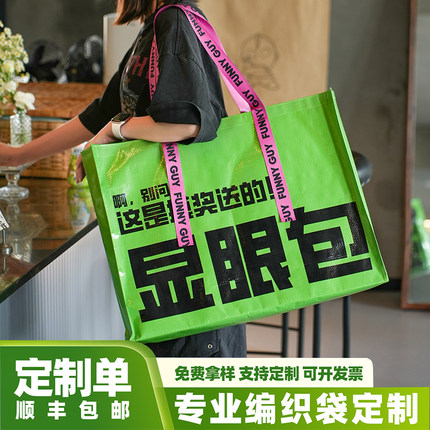 编织袋手提袋显眼包环保袋蛇皮袋展会广告宣传袋超大号可定制logo
