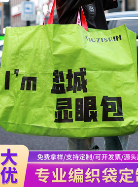 编织袋手提袋定制显眼包超大号环保袋蛇皮袋展会广告宣传袋印logo
