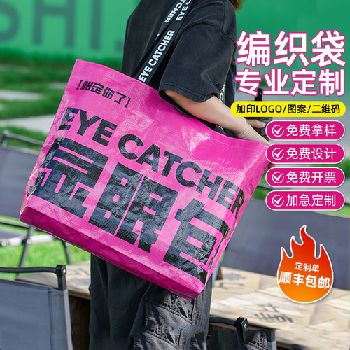 编织袋手提袋定制显眼包超大号环保袋蛇皮袋展会广告印logo宣传袋