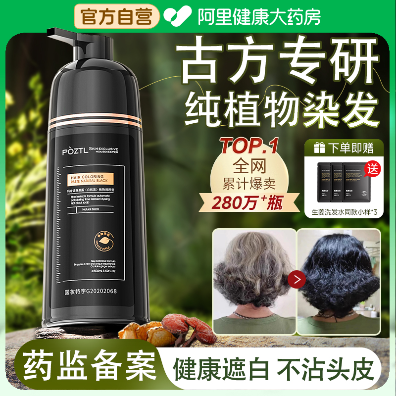 【药监备案】纯植物黑色染发膏