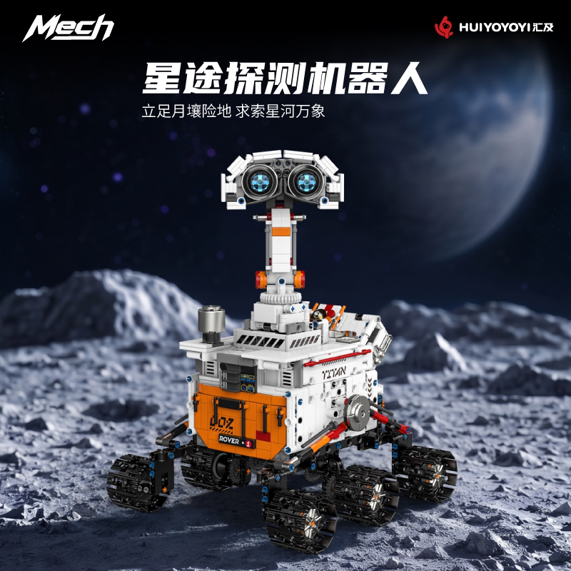 2026新款儿童编程遥控星途探测机器人积木模型拼装玩具男生日礼物