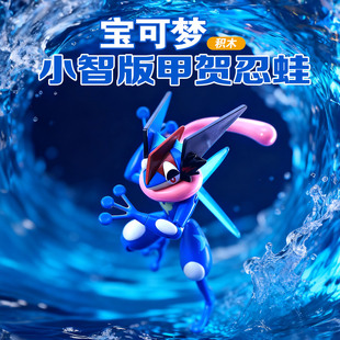奇妙积木正版 玩具生日礼物 授权宝可梦甲贺忍蛙皮卡丘手办模型拼装