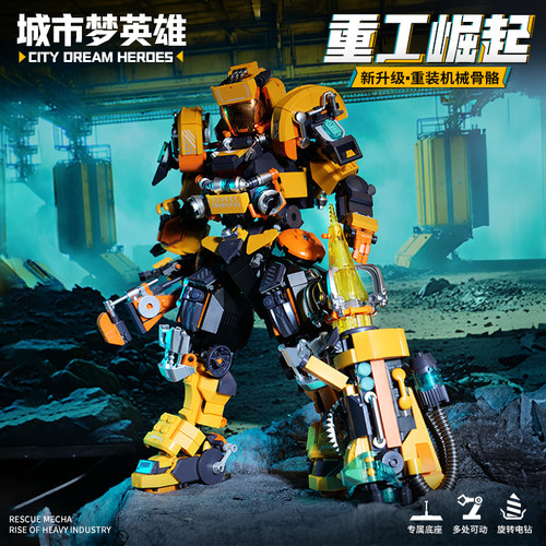 iblock城市梦英雄重工崛起机甲积木模型男孩拼装玩具儿童生日礼物