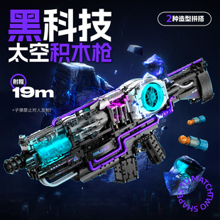 万致太空积木枪黑科技高难度拼装可射击手动连发男孩玩具生日礼物