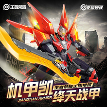 奇妙积木王者荣耀机甲儿童拼装玩具模型手办8一12岁男孩生日礼物