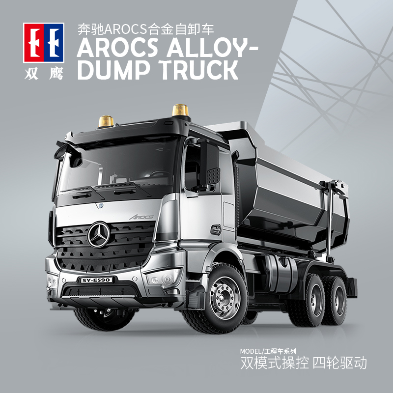 双鹰奔驰合金遥控仿真玩具工程车