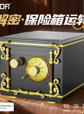 cada咔搭积木密码存钱保险箱12岁男孩益智拼装玩具儿童生日礼物10