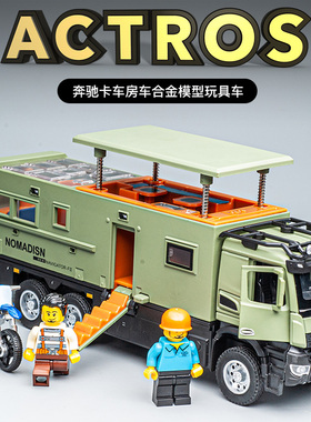奔驰Actros房车合金车模6X6越野卡车露营仿真房车模型儿童玩具车