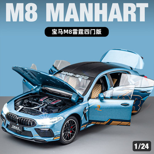 宝马m8跑车赛车男孩合金汽车模型