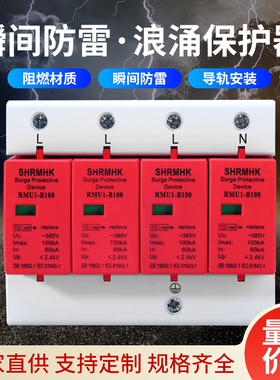 上海人民同款浪涌防雷电涌保护器T2级80KA  100KA/4P家用工业8/20
