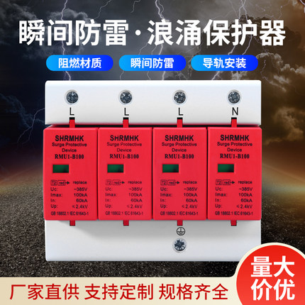 上海人民同款浪涌防雷电涌保护器T2级80KA  100KA/4P家用工业8/20