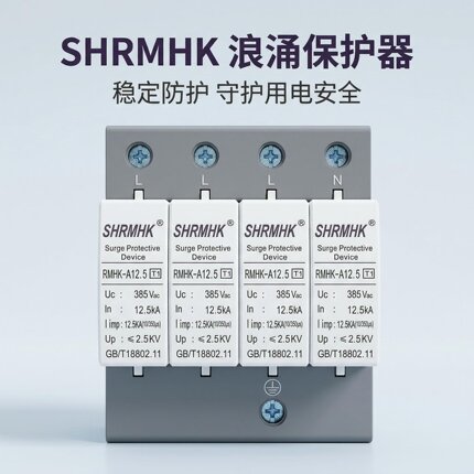 上海人民同款浪涌保护器T1级防雷保护器小体积10/350μs浪涌保护