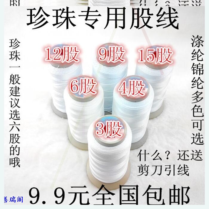 珍珠线超细耐磨手工编织股线专用线项链线串珠子的线项链线绳。