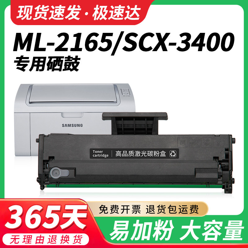 适用三星SCX3400硒鼓ML2161 MLT-D101S 3401 3406打印机墨盒 ML2165W 3405F 3400FW  3406W/HW墨粉硒鼓