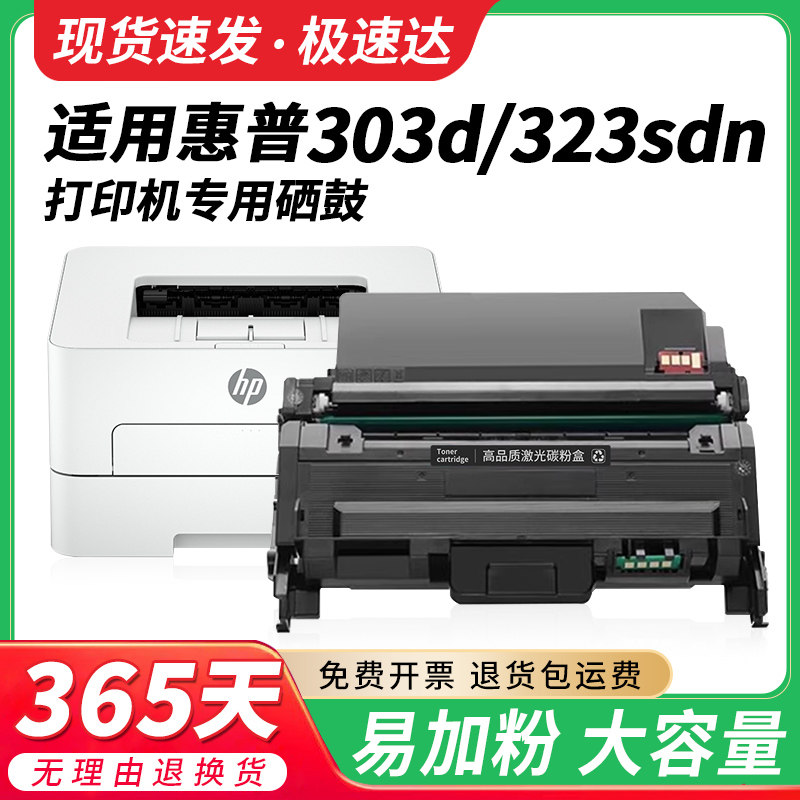 适用惠普W1810A粉盒HP Laser MFP 323sdn墨盒Laser 323d碳粉盒303d 301dn打印机黑色硒鼓hp181A鼓架W1816A