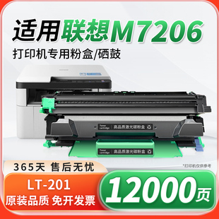 适用联想M7206硒鼓m7206w打印机墨盒7206粉盒Lenovo黑白打印机碳粉盒7206w墨粉盒晒鼓lt201h鼓架 品质 原装