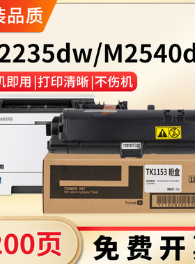 适用京瓷p2235dn粉盒M2135dn碳粉M2540dn P2040dn/dw 2635dn复印机TK1153 1163 1183 1173墨粉KYOCERA打印机