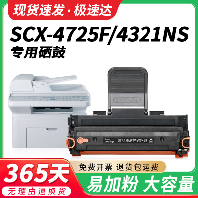 三星4725-4321打印机专用硒鼓