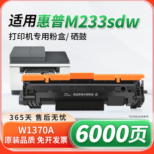 适用惠普m233sdw硒鼓m233sdn m232dw激光打印机墨盒m232dwc易加粉晒鼓M208dw粉盒W1370X带芯片墨粉盒 m233dw