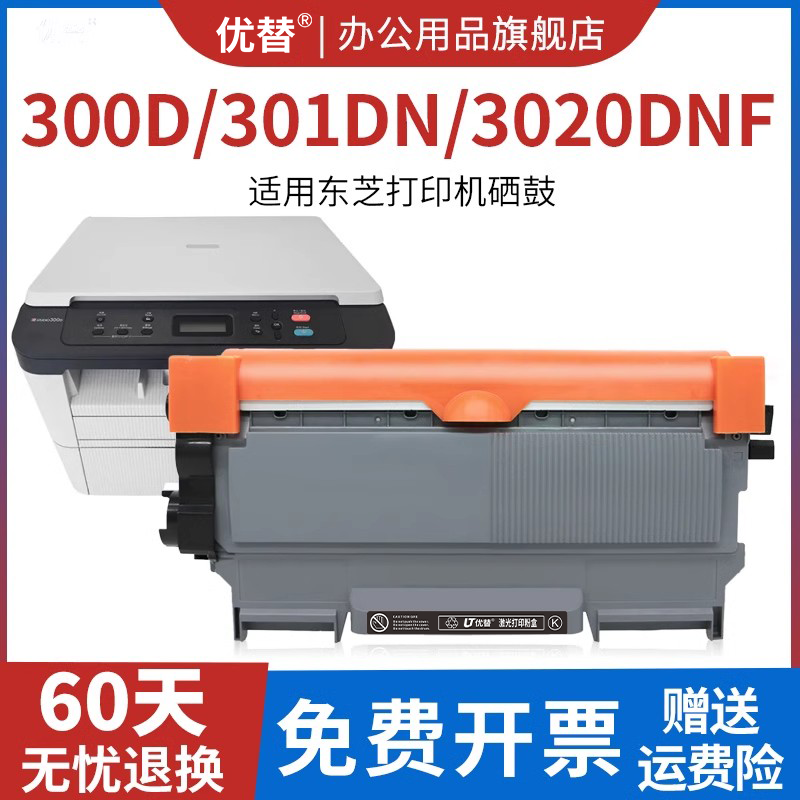 适用东芝T-3003C粉盒300D硒鼓
