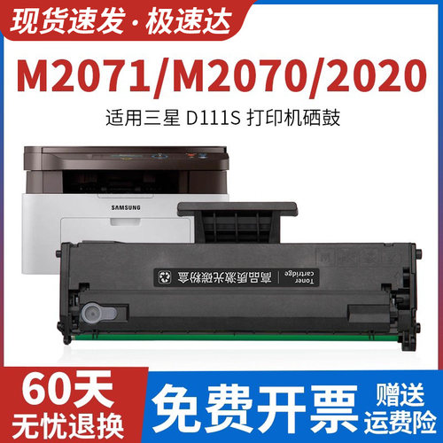 适用三星m2071硒鼓MLTD111S粉盒