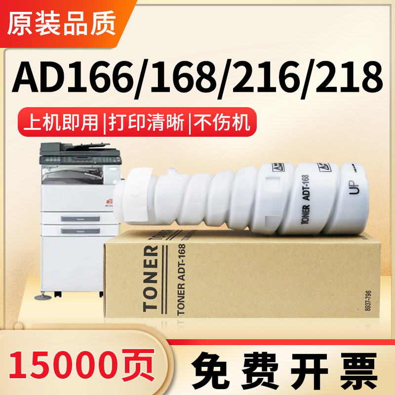 【原装品质】适用震旦 ADT-168粉盒 AD166碳粉AD216 218 226复印机AD228墨粉AD166打印机墨盒 碳粉