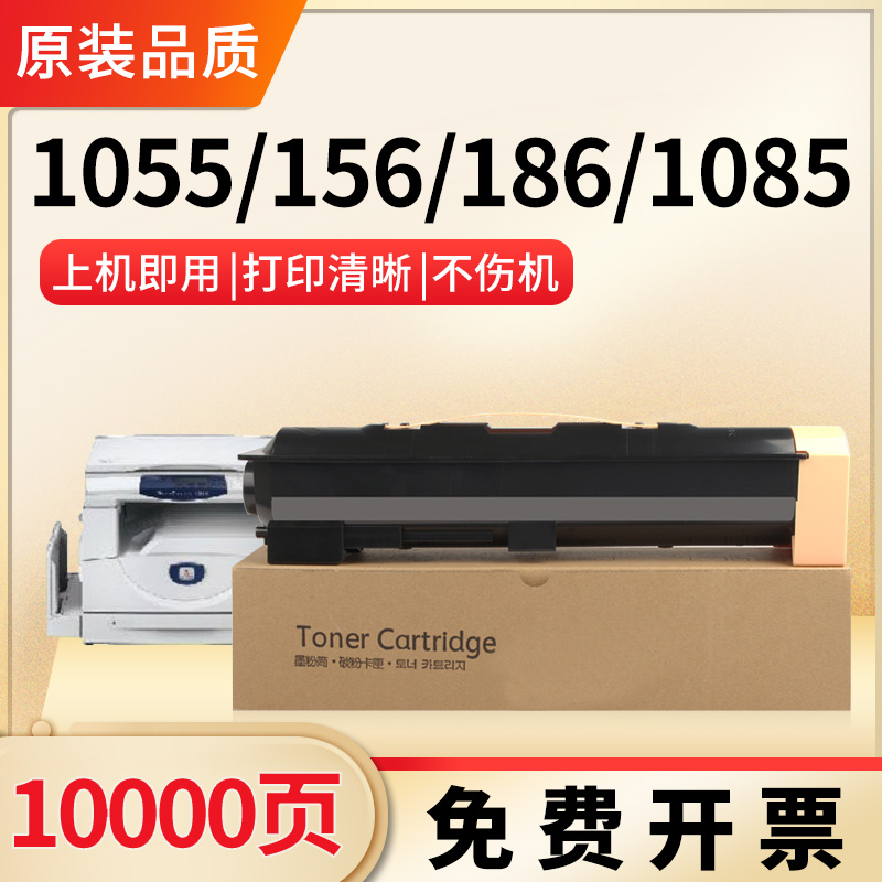 适用施乐1055碳粉186复印机粉盒