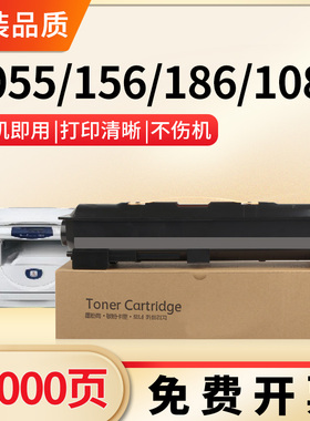 适用富士施乐1055碳粉186粉盒Document Centre 156碳粉盒 DocuCentre 1085复印机墨粉筒CT200401墨盒DC