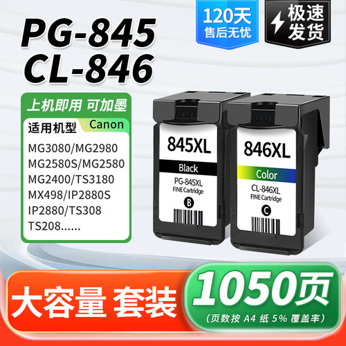 适用佳能PG845墨盒CL846IP2880s