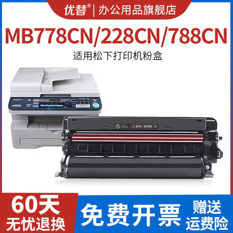 适用松下MB778CN硒鼓788CN 228CN打印机KX-FAD95CN鼓架FAC294CN粉盒FAD95E墨盒238CN鼓组件258CN 办公设备/耗材/相关服务 硒鼓/粉盒 原图主图