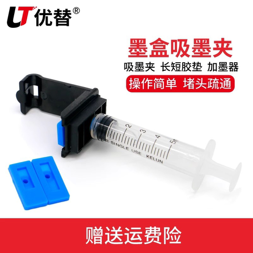 优替吸墨夹墨盒排空气疏通堵头短款适用于810 811 815 816 845 846长款适用于803 802  65 123 664 805墨盒 - 封面