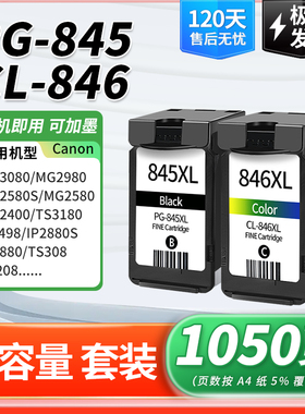 845s适用佳能PG845墨盒CL846 IP2880s  2500 MG2580s 连供 ts3180 ts3380 208 308 mg308 MX498可加墨打印机