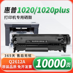 适用惠普1020硒鼓laserjet 1020plus激光打印机墨盒12a复印一体机墨粉盒hp1020易加粉Q2612a晒鼓碳粉