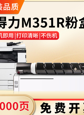 适用得力XT84K粉盒DELI M351R打印机硒鼓M351R碳粉XT84彩色复印机墨盒M351 XT84K墨粉仓XT84黑色碳粉盒