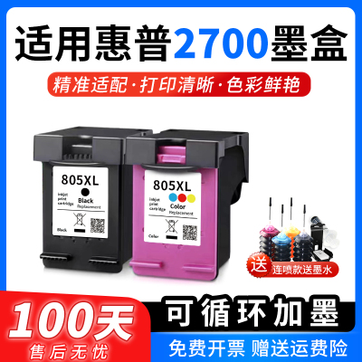 惠普2700墨盒805XL墨盒