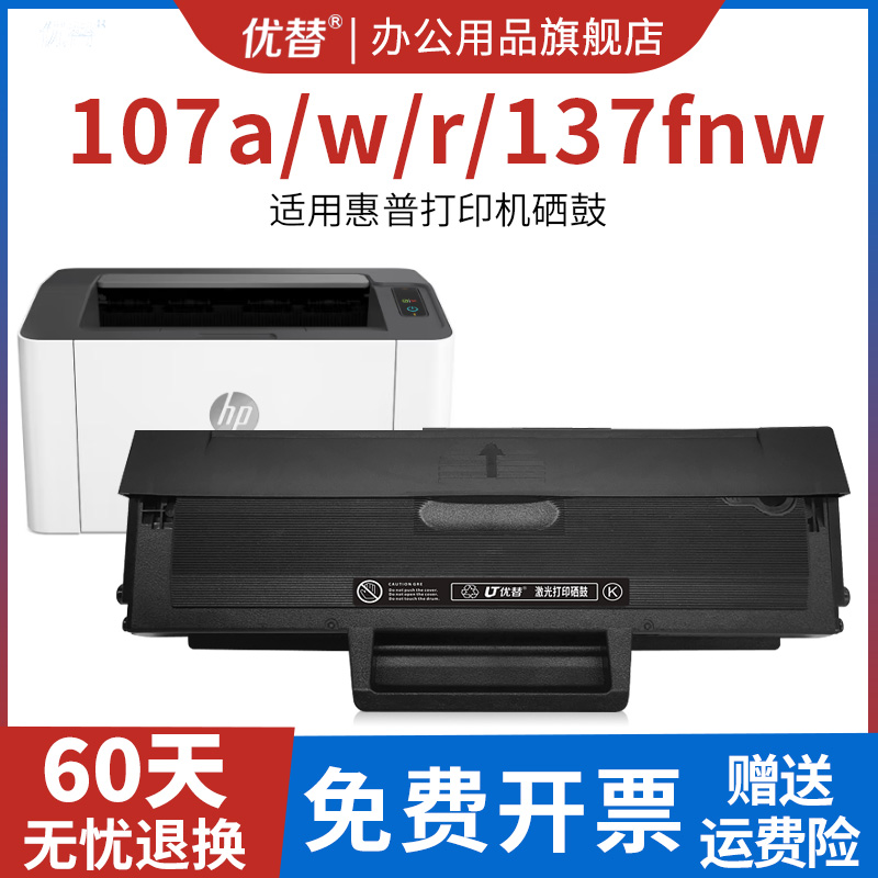 优替适用惠普135w硒鼓170w/a 137fnw粉盒w1105a惠普w1106a硒鼓W1107A打印机墨盒HP Laser MFP 135a硒鼓 办公设备/耗材/相关服务 硒鼓/粉盒 原图主图