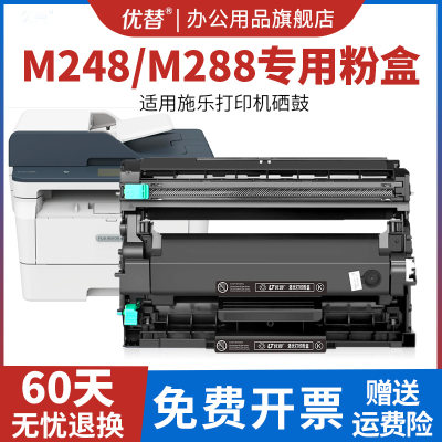 适用施乐m288dw粉盒M248b硒鼓