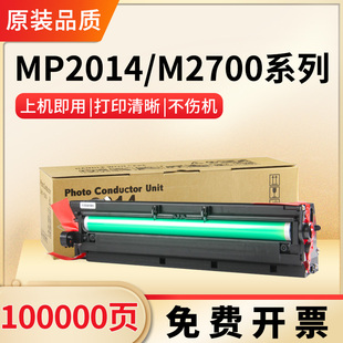 适用理光MP2014套鼓Ricoh 2701显影器 MP2014鼓架2014D感光鼓组件2014AD复印机硒鼓M2700载体仓2701