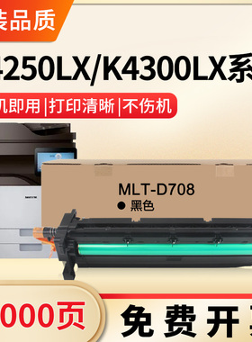 适用三星K4350LX硒鼓R708套鼓K4250RX K4300LX K4250RX 4300LX 4350LX复印机MLT-R708感光鼓组件4350LX显影仓