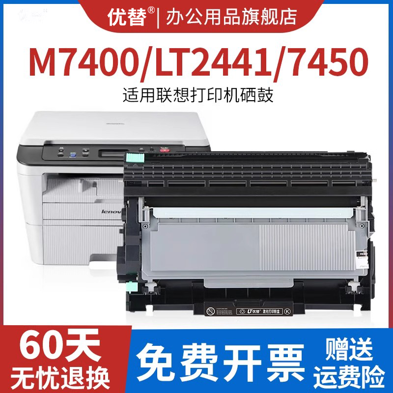 适用联想M7400硒鼓LT2441粉盒