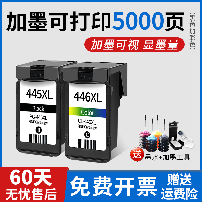 适用佳能PG445446黑彩墨盒MG254