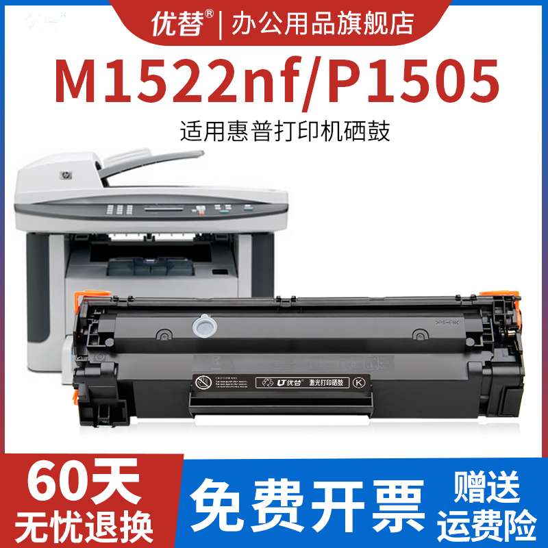 适用hp1505硒鼓CB436A粉盒